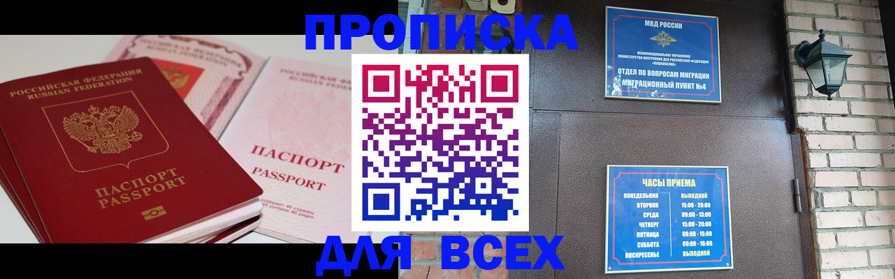 где прописаться в Кропоткине