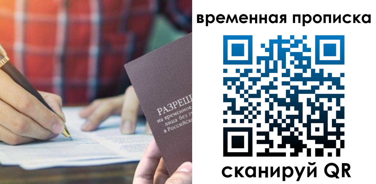 временная регистрация законно в Кропоткине