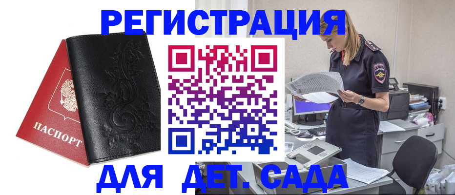 временная регистрация в Кропоткине