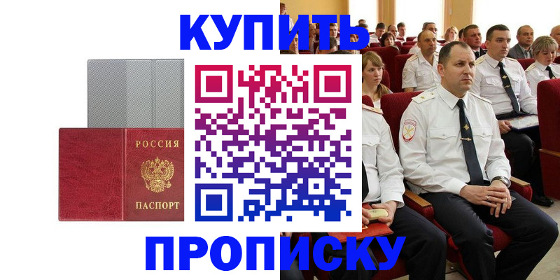 временная регистрация для школы в Кропоткине