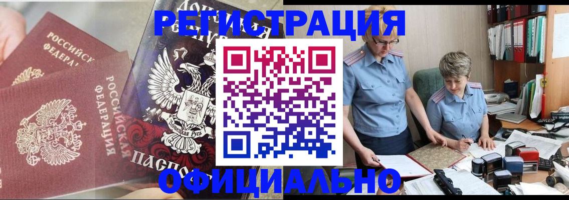 временная регистрация недорого в Кропоткине
